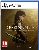 Resonance: A Plague Tale Legacy (PS5)
